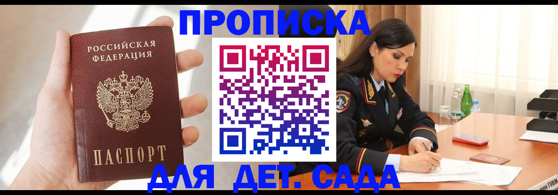 прописка штамп в Данилове