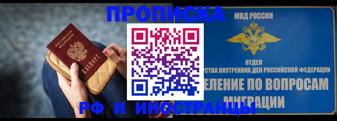купить прописку в Данилове