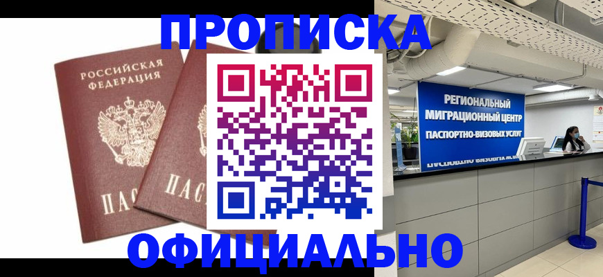 прописка 2025 в Данилове